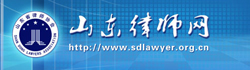 山东律师网