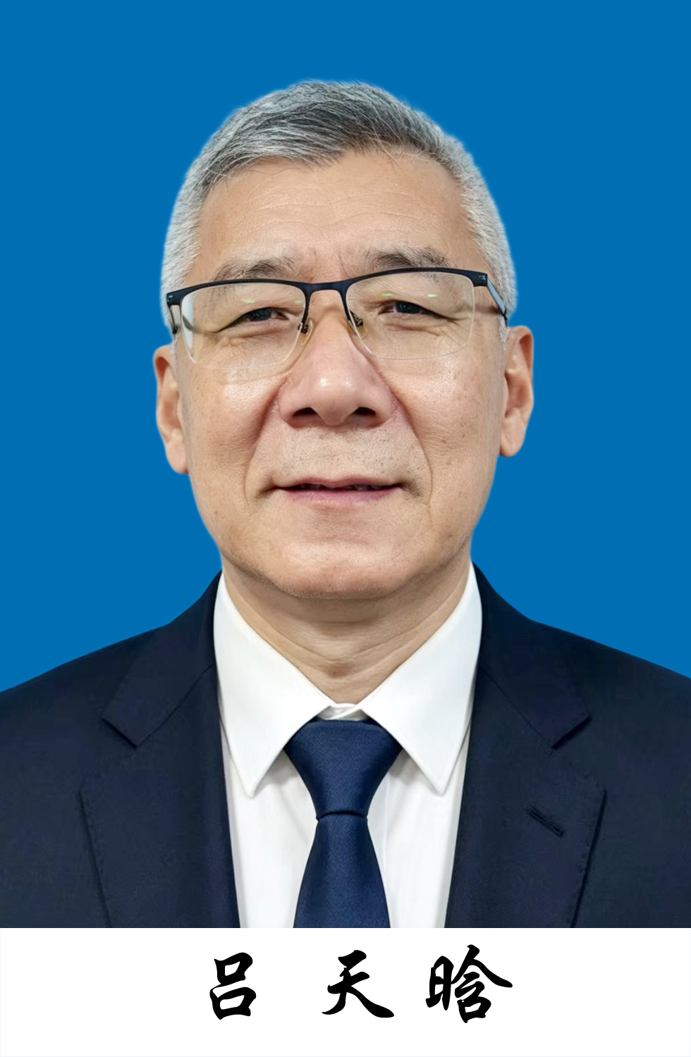 吕天晗
